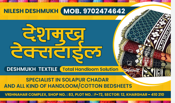 Read more about the article Deshmukh textiles