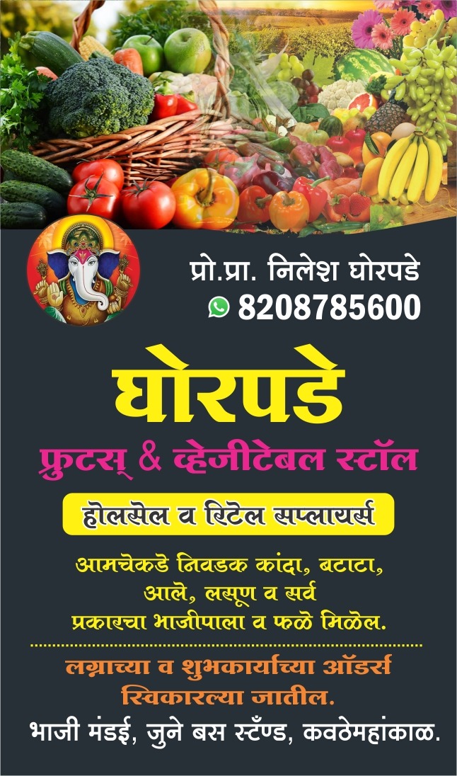 You are currently viewing Ghorpade froots & vegetable stall